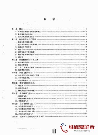 青少年科技活动全书-航空模型分册-中国青年出版社_页面_014.jpg