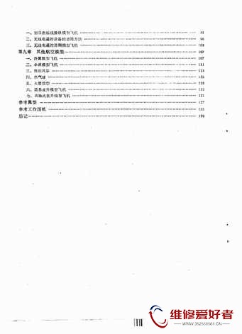 青少年科技活动全书-航空模型分册-中国青年出版社_页面_015.jpg
