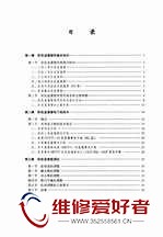 彩色显像管的技术特性与代换-人民邮电出版社-原版_页面_003.jpg