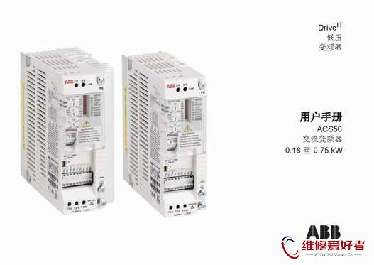 ABB-ACS50交流变频器用户手册1.jpg