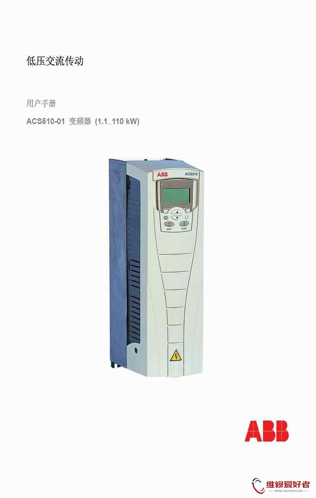 ABB-ACS510-01交流变频器用户手册1.jpg