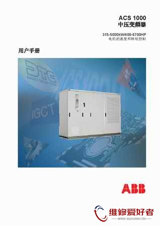 ABB-ACS1000中压变频器用户手册1.jpg