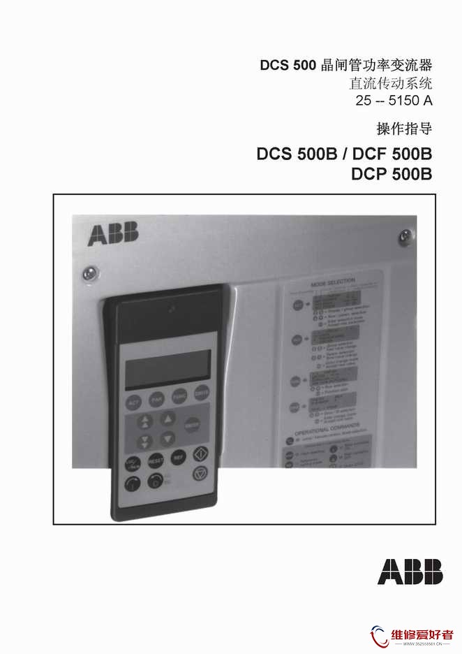 ABB-DCS500晶闸管功率变流器操作指导1.jpg