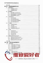 电子产品结构材料特性及其选择方法-人民邮电出版社_页面_012.jpg