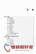 电子产品结构材料特性及其选择方法-人民邮电出版社_页面_007.jpg
