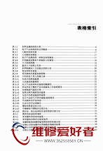 电子产品结构材料特性及其选择方法-人民邮电出版社_页面_016.jpg