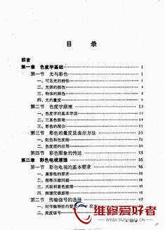彩色电视接收机原理与实践_页面_005.jpg