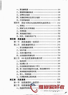 彩色电视接收机原理与实践_页面_007.jpg
