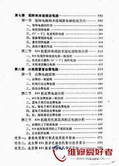 彩色电视接收机原理与实践_页面_009.jpg