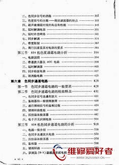 彩色电视接收机原理与实践_页面_008.jpg