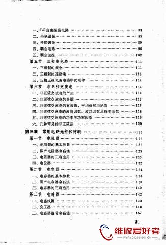 实用无线电手册-山东科学技术出版社-原版_页面_0008.jpg