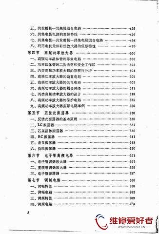 实用无线电手册-山东科学技术出版社-原版_页面_0013.jpg