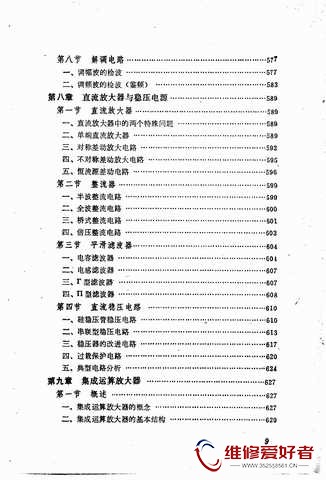 实用无线电手册-山东科学技术出版社-原版_页面_0014.jpg