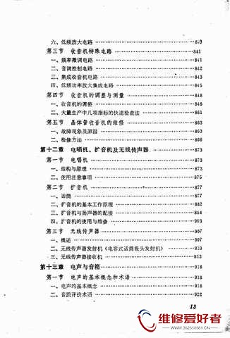 实用无线电手册-山东科学技术出版社-原版_页面_0018.jpg