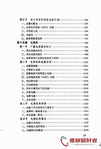 实用无线电手册-山东科学技术出版社-原版_页面_0020.jpg
