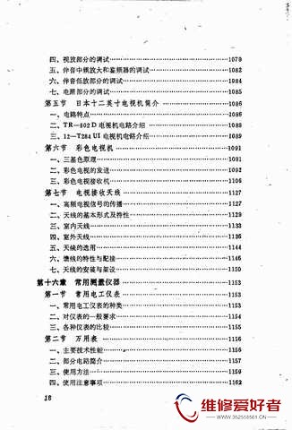 实用无线电手册-山东科学技术出版社-原版_页面_0021.jpg