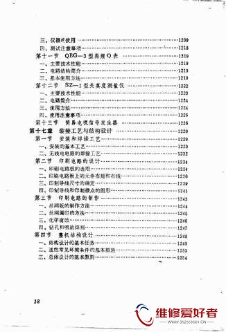 实用无线电手册-山东科学技术出版社-原版_页面_0023.jpg