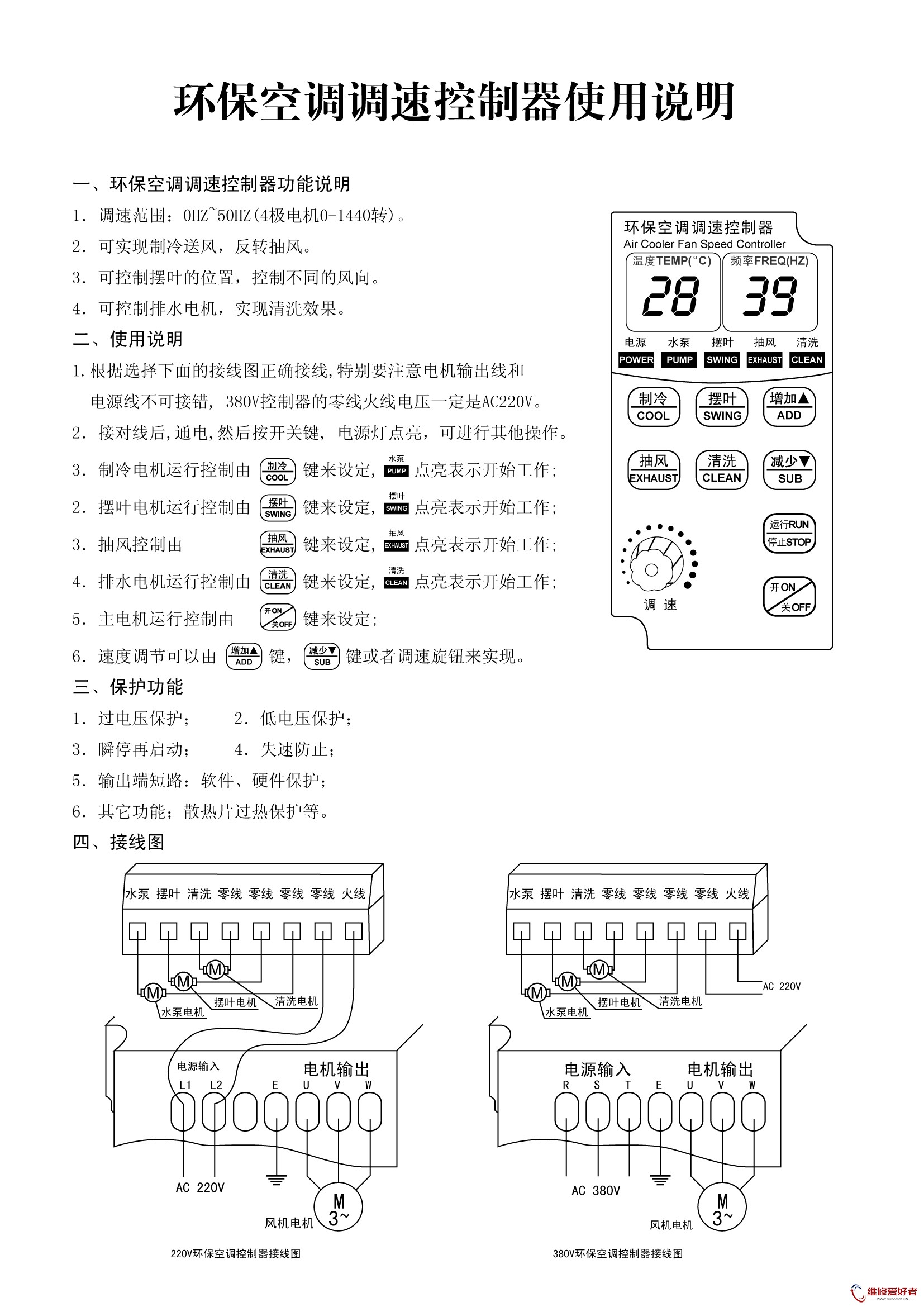 德玛空调调速器使用说明.jpg