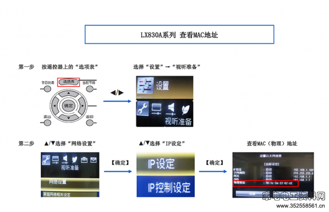 LX830A系列 MAC地址查看.png