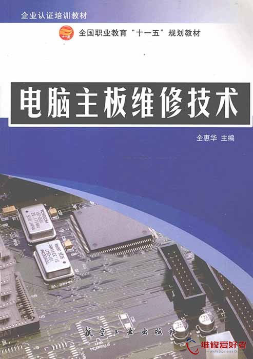 电脑主板维修技术.jpg