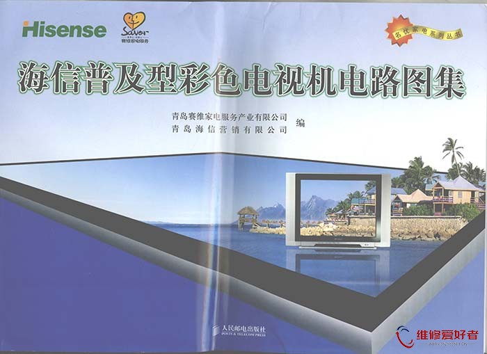 海信普及型彩色电视机电路图集.jpg