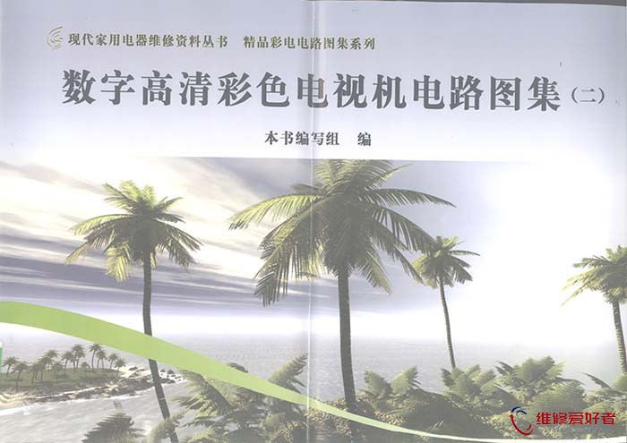 数字高清彩色电视机电路图集 2.jpg