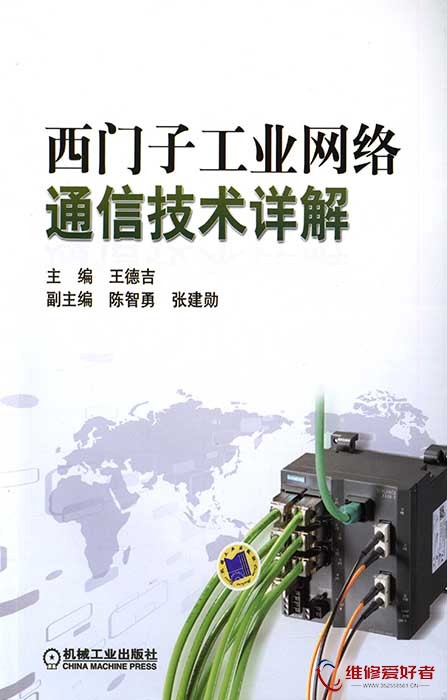 西门子工业网络通信技术详解.jpg