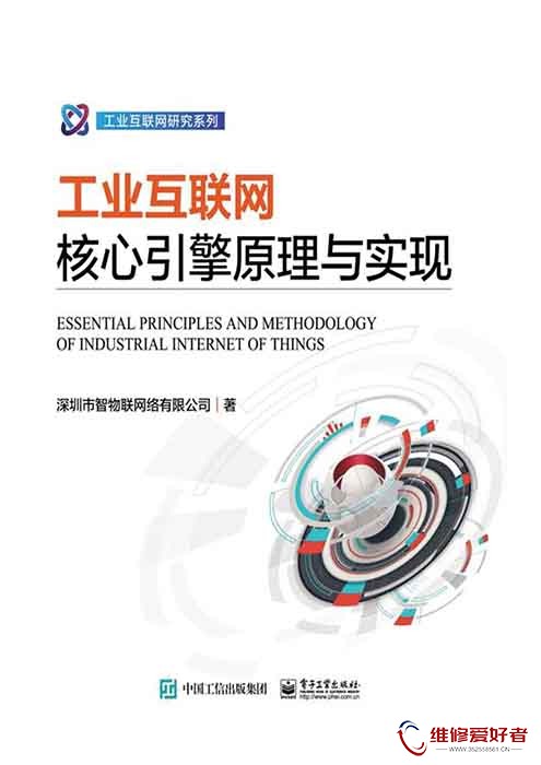 工业互联网核心引擎原理与实现.jpg