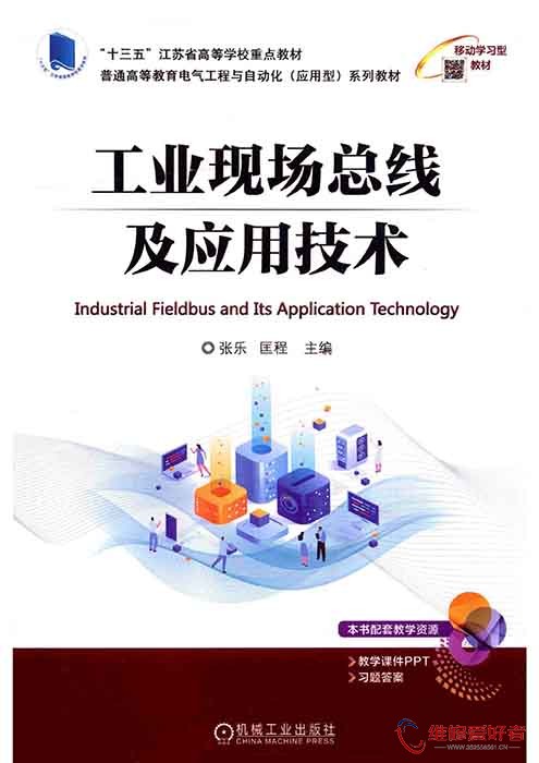 工业现场总线及应用技术.jpg