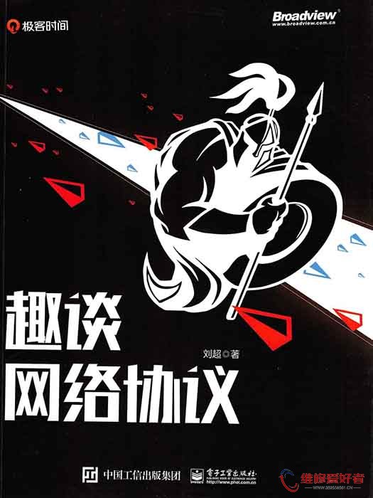 趣谈网络协议.jpg
