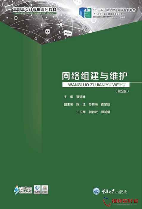 网络组建与维护 第5版.jpg