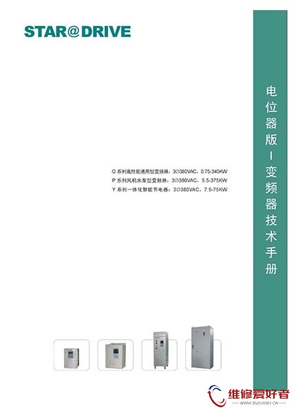 传动之星(STAR@DRIVE) SD-5L-G_P_Y 系列变频器 说明书.jpg