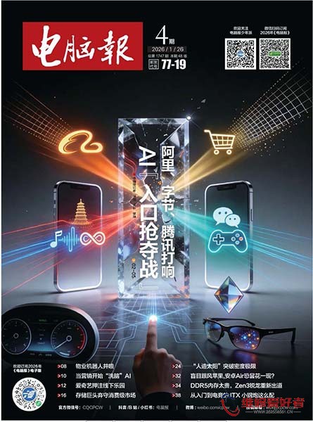电脑报 2026年第04期.jpg