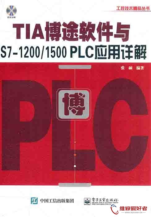 TIA博途软件与S7-1200_1500PLC应用详解.jpg