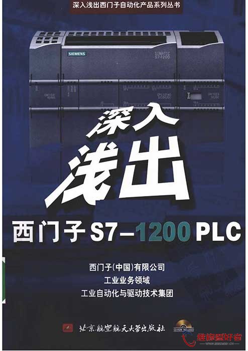 深入浅出西门子S7-1200PLC.jpg