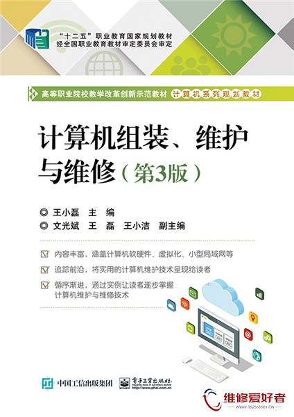 计算机组装、维护与维修（第3版）.jpg