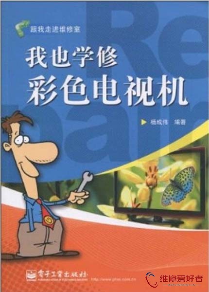 我也学修彩色电视机.jpg