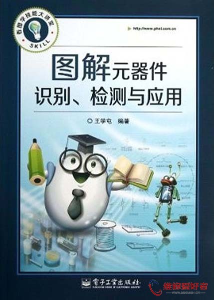 图解元器件识别、检测与应用.jpg