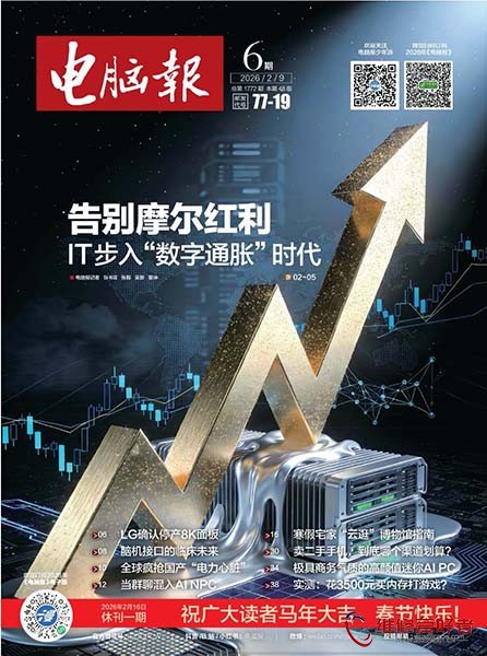 电脑报 2026年第06期.jpg