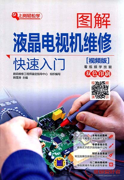 图解液晶电视机维修快速入门(视频版).jpg