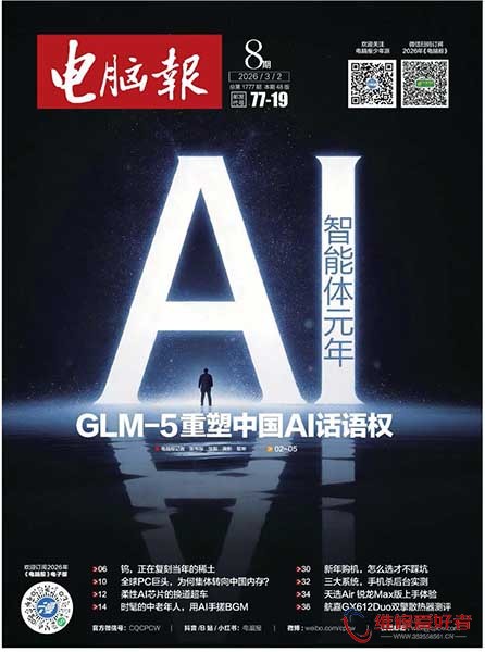 电脑报 2026年第08期.jpg