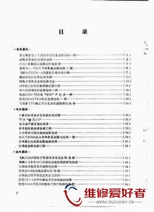 家电维修技术-1992年合订本-中国矿业大学出版社_页面_005.jpg