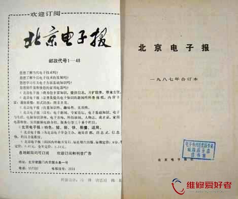 北京电子报合订本-1987_页面_002.jpg