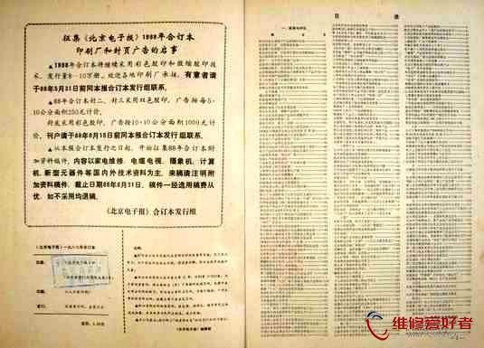 北京电子报合订本-1987_页面_003.jpg