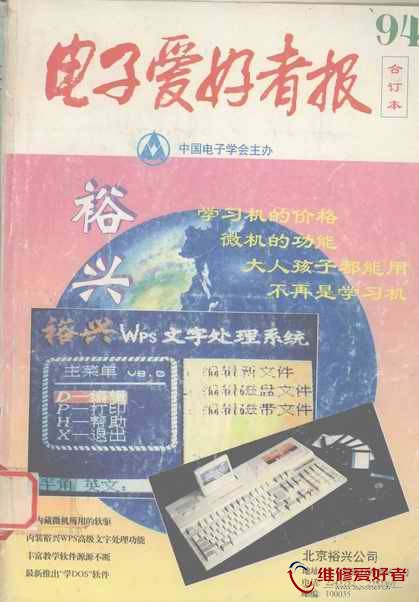 电子爱好者报1994_页面_001.jpg