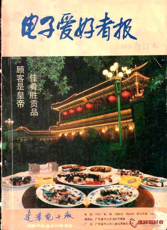 电子爱好者报合订本1989年_页面_001.jpg
