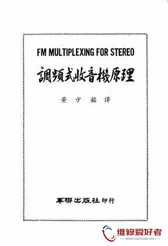 调频式收音机原理-华联出版社-原版_页面_003.jpg