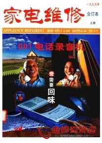 家电维修1999年-合订本-上册-家电维修出版社_页面_001.jpg