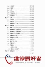 钟表修理-马广仁著-河南科学技术出版社_页面_004.jpg