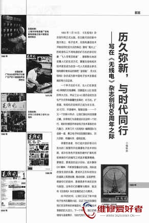 无线电2015年合订本-60周年纪念版-上_页面_005.jpg